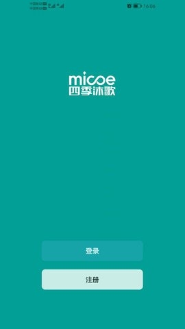 四季沐歌智能家居无广告版图2