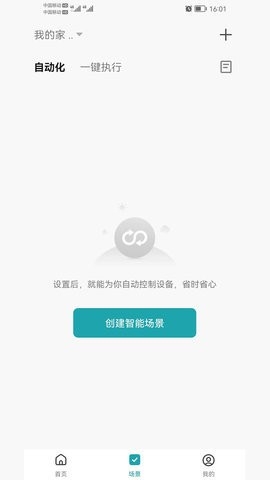 四季沐歌智能家居无广告版图4