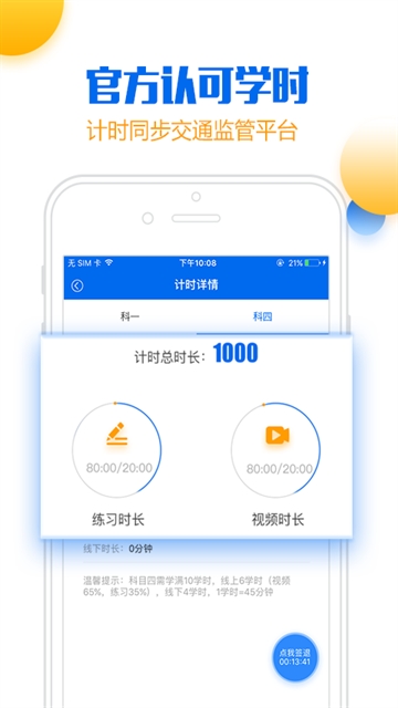 小乔初驾手机最新版图2