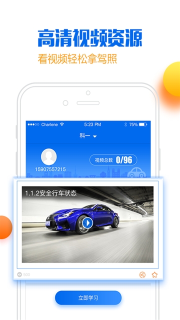 小乔初驾手机最新版图3