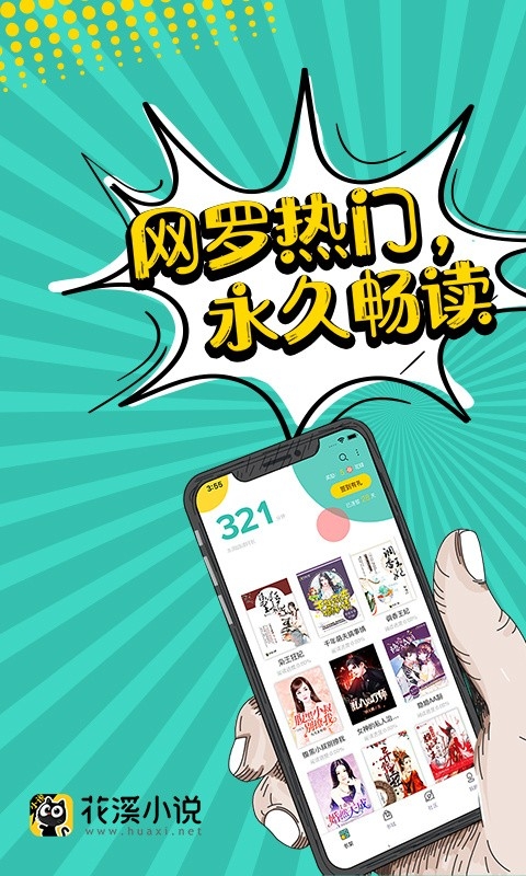 花溪小说正版图4