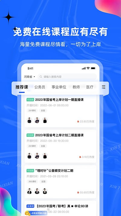 新途径在线安卓官方版图3