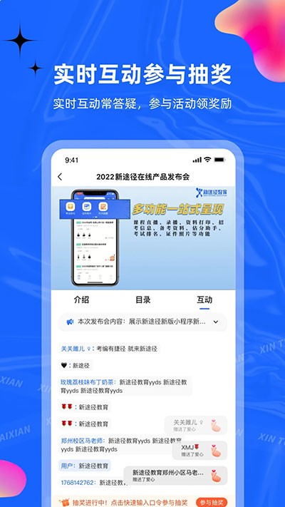 新途径在线安卓官方版图4
