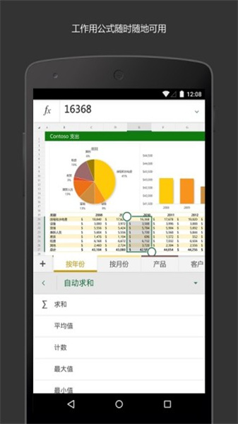 microsoftexcel安卓版图1