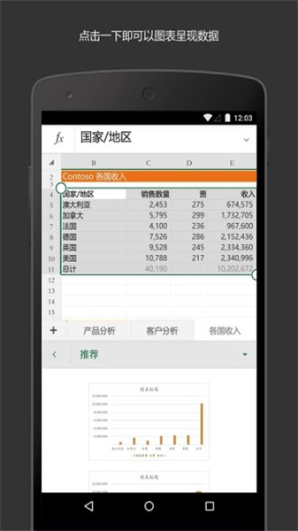 microsoftexcel安卓版图2
