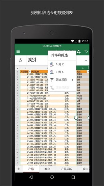 microsoftexcel安卓版图5