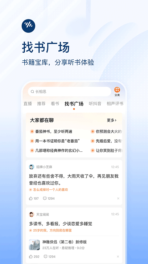 番茄畅听听小说版(5)