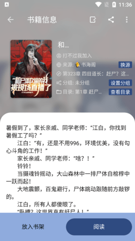 若风阅读免费版图3