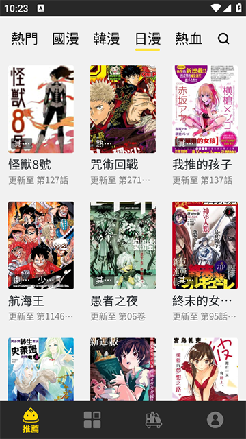 包子漫画安卓版图2