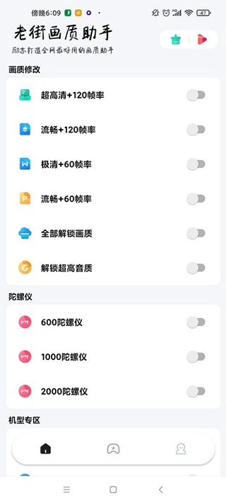 老街画质助手2026官方正版图3
