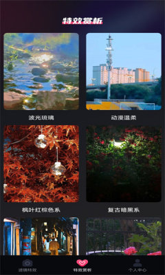抖趣特效手机免费版图3