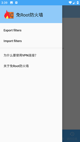免root防火墙中文版图1
