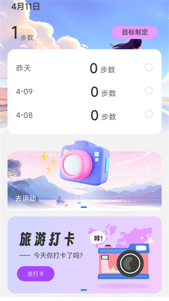 乐事计步最新版图4