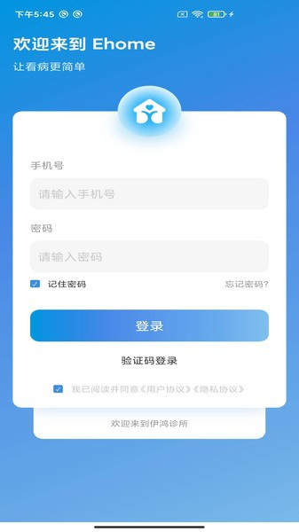 伊鸿诊所手机最新版图2