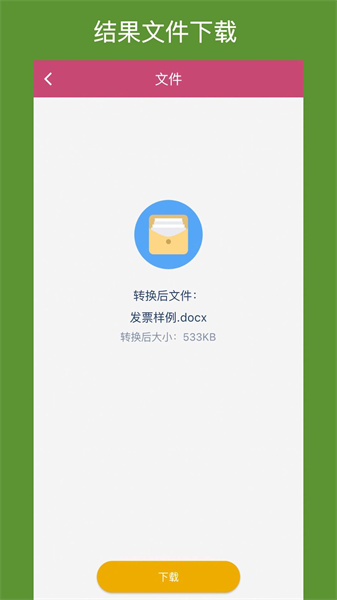 OFD转换助手手机最新版图1