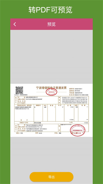 OFD转换助手手机最新版图3