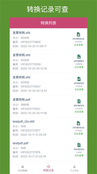 OFD转换助手手机最新版图4