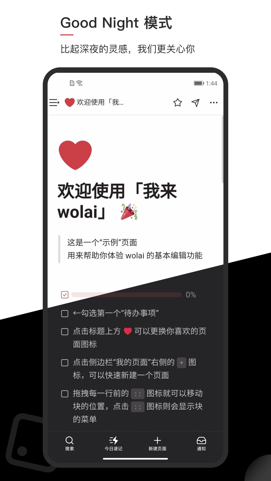 wolai我来安卓直装版图1