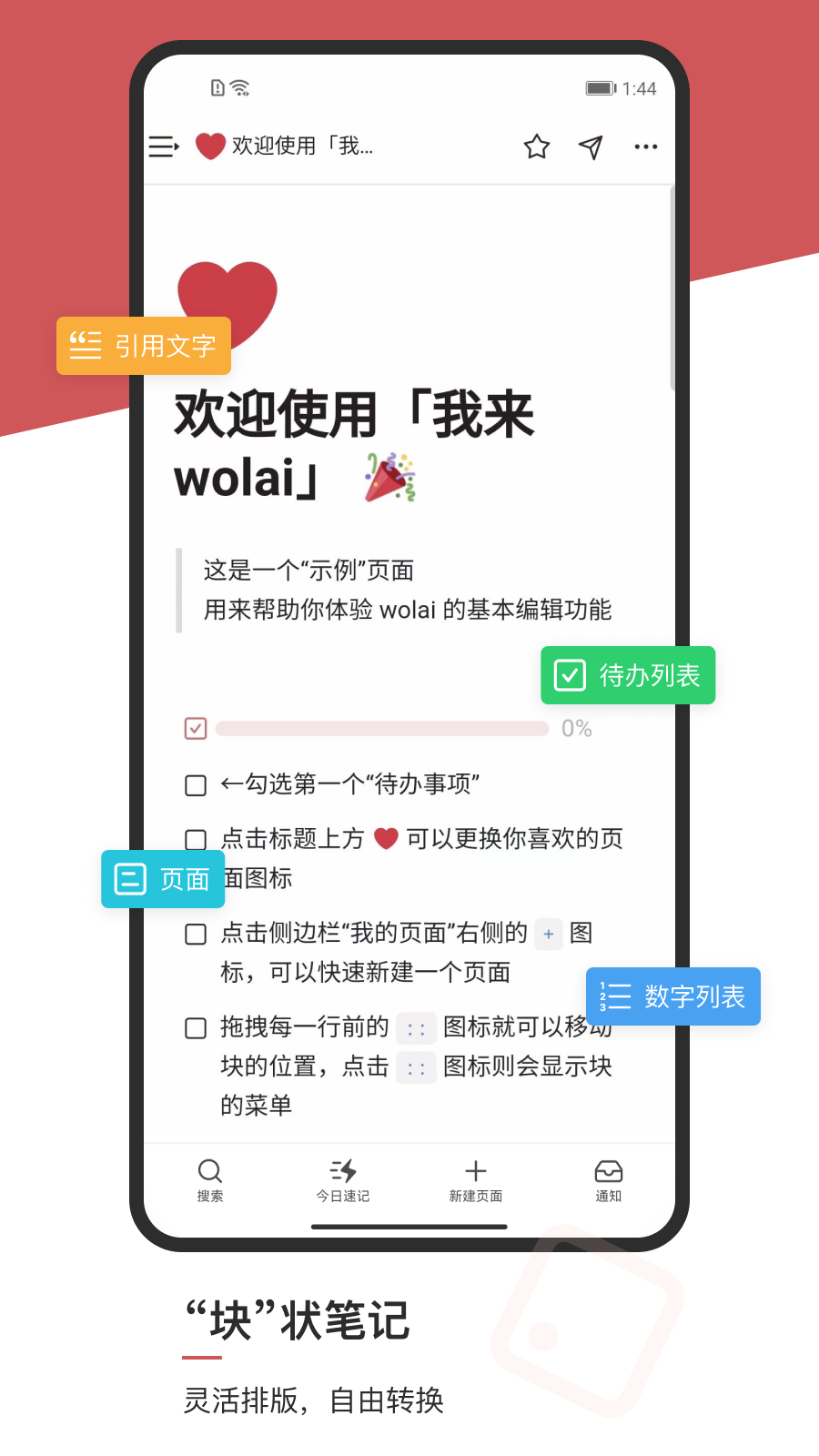 wolai我来安卓直装版图2