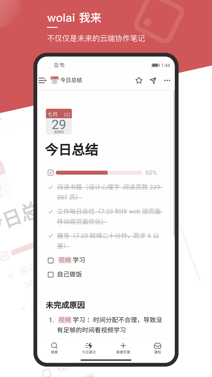 wolai我来安卓直装版图5