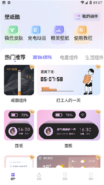 壁纸酷无广告版图1