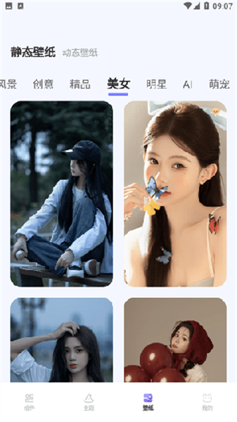 壁纸酷无广告版图2