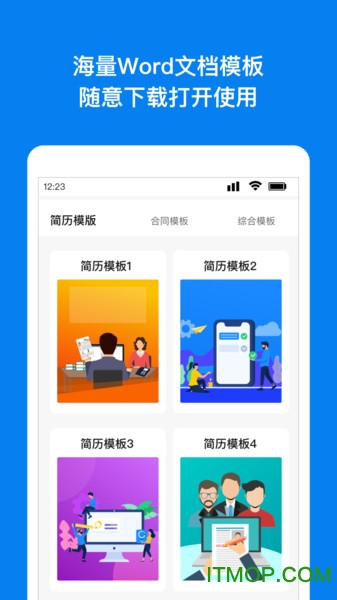 Wrod文档手机最新版图2
