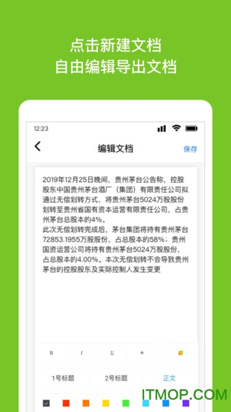 Wrod文档手机最新版图3