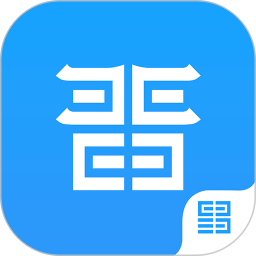 晋易家软件手机最新版