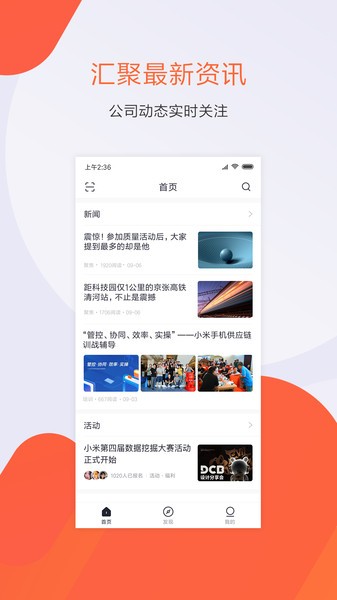 小米人官方版图1