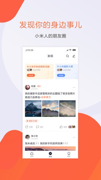 小米人官方版图3