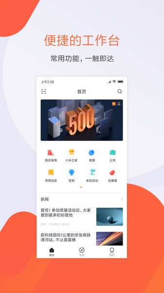 小米人官方版图4