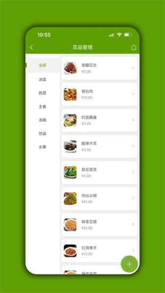 食堂管家安卓版图4