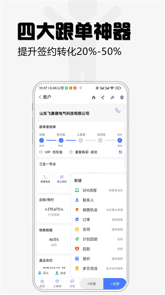 超兔CRM免费原版图2