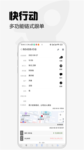 超兔CRM免费原版图3
