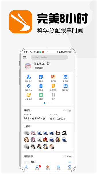 超兔CRM免费原版图4