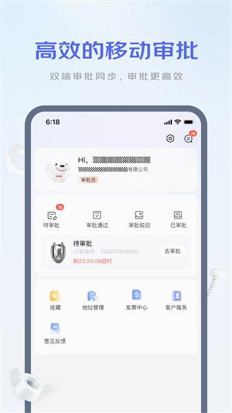 京东工采官方最新版图1