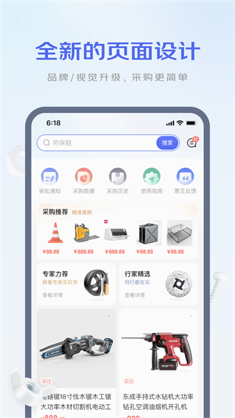 京东工采官方最新版图4