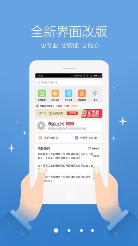 采招网通用版图1