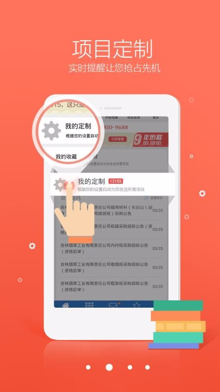 采招网通用版图2