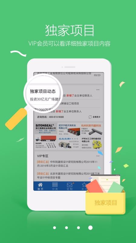 采招网通用版图3