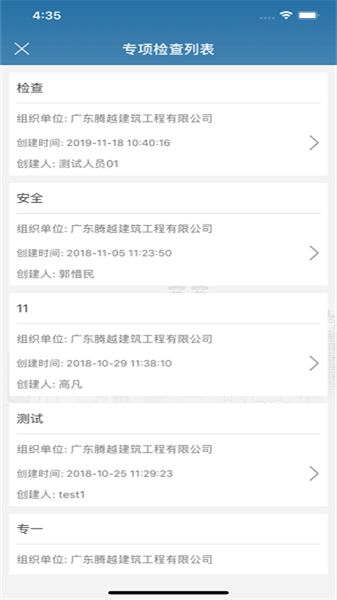 质安通最新免费版图2