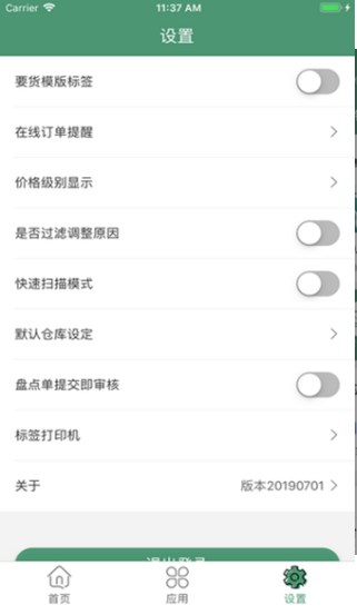 乐檬零售软件官方正版图2