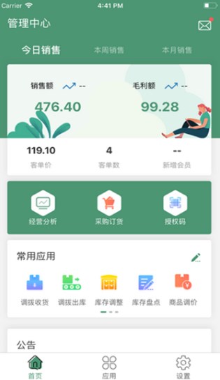 乐檬零售软件官方正版图3