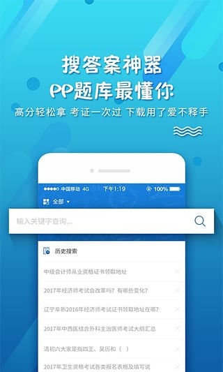 PPkao考试资料网官方版图1