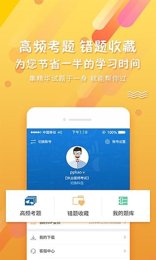 PPkao考试资料网官方版图2