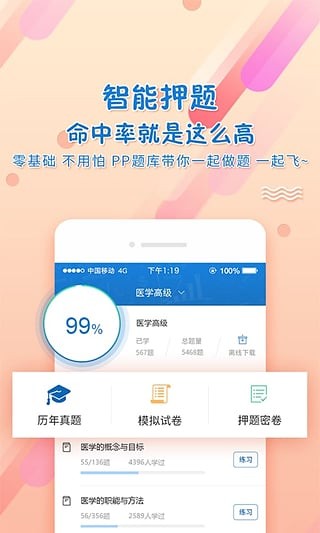 PPkao考试资料网官方版图4