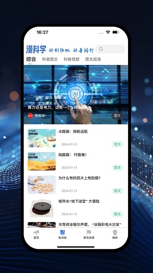 漫科学无广告版图1