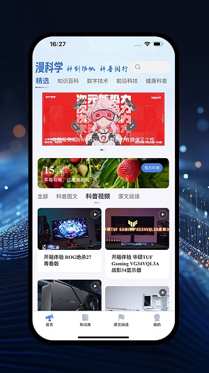 漫科学无广告版图2