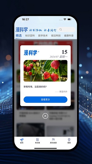 漫科学无广告版图3